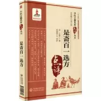 音像是斋百一选方沈澍农