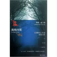 音像遍地凶案(澳)考琳·麦卡洛|译者:孔庆华