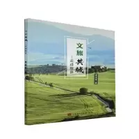 音像文旅共城:走进辉县黄学军著