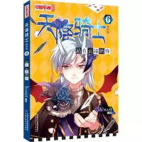 音像天降骑士漫画版(6)站在云端的你Youzt编绘