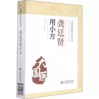 音像龚廷贤用小方李成文