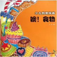 音像少儿创意绘画(噢食物)白雪