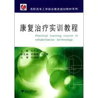 音像康复治疗实训教程/高职高专工学结合教改规划教材系列石君杰