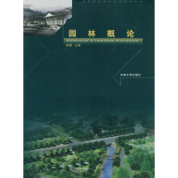 音像园林概论栾春凤 等编著