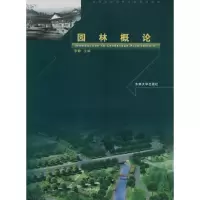 音像园林概论栾春凤 等编著