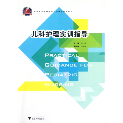 音像儿科护理实训指导(高职高专护理专业工学结合规划教材)胡莹