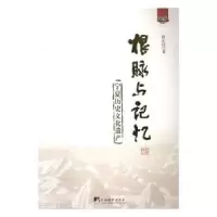 音像根脉与记忆:宁夏历史文化遗产薛正昌著