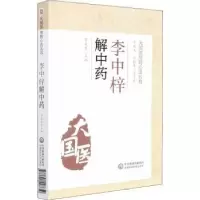 音像李中梓解李成文,刘桂荣