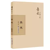 音像热风鲁迅