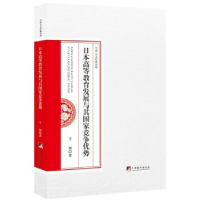 音像日本高等教育发展与竞争优势于颖