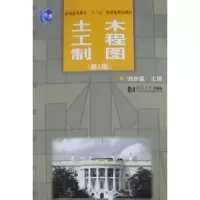 音像土木工程制图谢步瀛主编