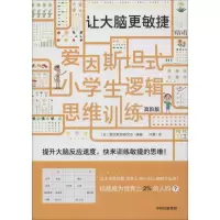 音像让大脑更敏捷 高阶版日本爱因斯坦研究会