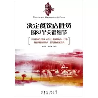 音像决定餐饮店胜负的82个关键细节刘建忠//秦瑞鹏