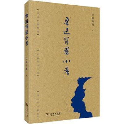 音像鲁迅背景小考陈占彪