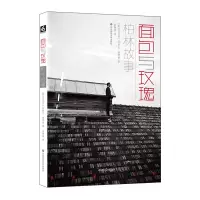 音像面包与玫瑰/柏林故事阿莱士·施蒂格