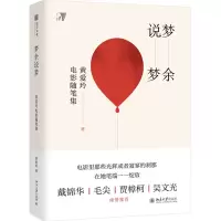 音像梦余说梦:爱玲随笔集黄爱玲