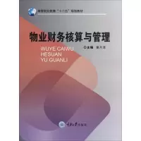 音像物业财务核算与管理章月萍 编