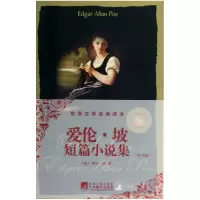 音像爱伦·坡短篇小说集(英文版)/世界文学经典读本(美)爱伦·坡