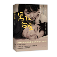 音像黑夜白昼日柴崎友香