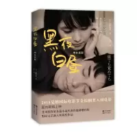 音像黑夜白昼日柴崎友香