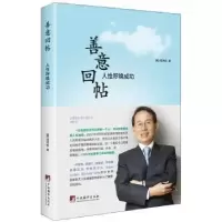 音像善意回帖:人呼唤成果(韩)闵丙哲著
