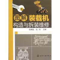 音像图解装载机构造与拆装维修张育益//张珩