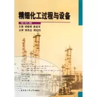 音像精细化工过程与设备(修订版)杨春晖//郭亚军