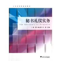 音像秘书礼仪实务(人文社科类规划教材)李霞//胡红霞//甘琛