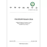 音像中医骨伤科常见病诊疗指南(ZYYXH\T372-415-2012)中华医学会
