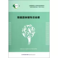 音像班级团体辅导活动课林甲针