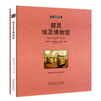 音像都灵埃及博物馆(收藏版)(意达利)西尔维娅·埃诺迪