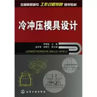 音像冷冲压模具设计(李慧敏)李慧敏