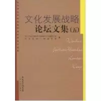 音像文化发展战略 坛集(5)宣传部文化体制改革和发展办公室 编