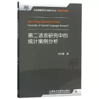 音像第二语言研究中的统计案例分析2017许宏晨