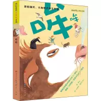 音像哞哞(美)莎朗·克里奇(Sharon Creech)