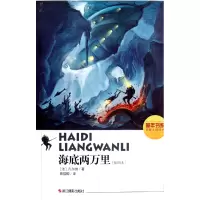 音像海底两万里(插图本)/童年书系(法)凡尔纳|译者:陈筱卿