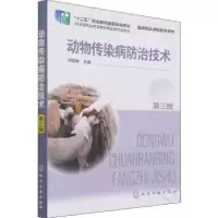 音像动物传染病防治技术刘振湘