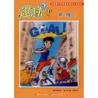 音像进球 1 开球!(意)加兰多 著