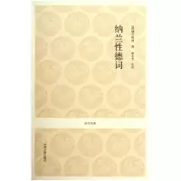 音像纳兰德词/国学经典(清)纳兰德|校注:谢永芳
