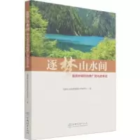 音像逐梦山水间:林草科技推广员事迹和草原局科学技术司