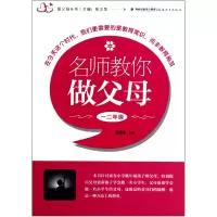 音像名师教你做父母(1\2年级)/新父母丛书陈道龙|主编:张文质