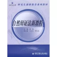 音像自然辩法新教程邬焜