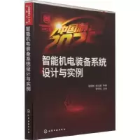音像智能机电装备系统设计与实例徐明刚,张从鹏