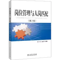 音像岗位管理与人岗匹配(第2版)康丽,赵永乐