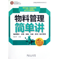 音像物料管理简单讲(实战精华版)/精益管理简单讲系列杨吉华