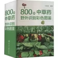 音像800种草野外识别彩色图鉴(精)车晋滇