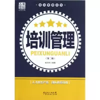 音像培训管理(第2版)/培训管理系列/广经企管白金书系高文举