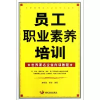 音像员工职业素养培训/先德管理顾问丛书培训系列龚晓路//黄锐