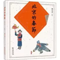 音像北京的春节何大齐 绘著