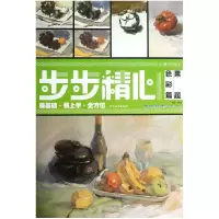 音像果蔬(色彩篇)/步步精心系列丛书李俊彪